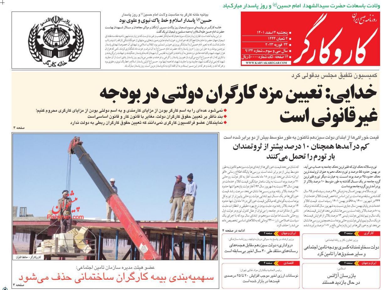 عناوین اخبار روزنامه کار و کارگر در روز پنجشنبه ۴ اسفند