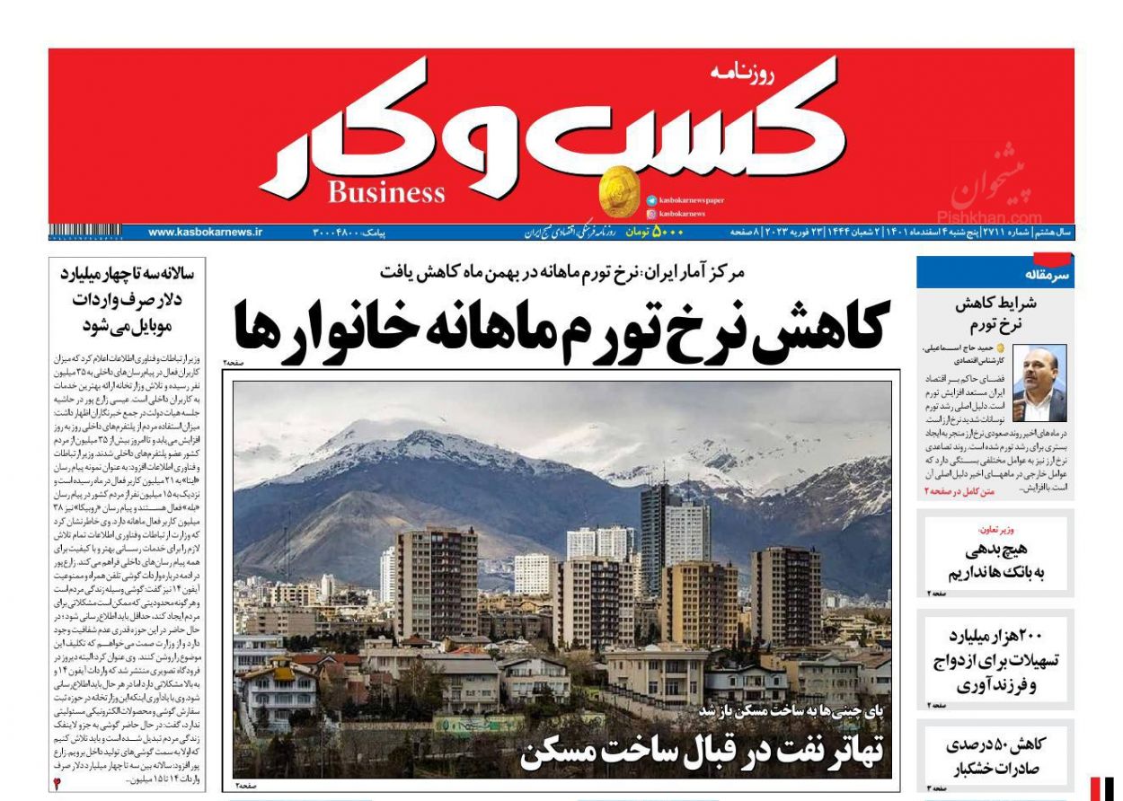عناوین اخبار روزنامه كسب و كار در روز پنجشنبه ۴ اسفند