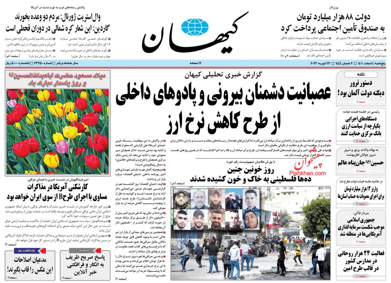 عناوین اخبار روزنامه کیهان در روز پنجشنبه ۴ اسفند
