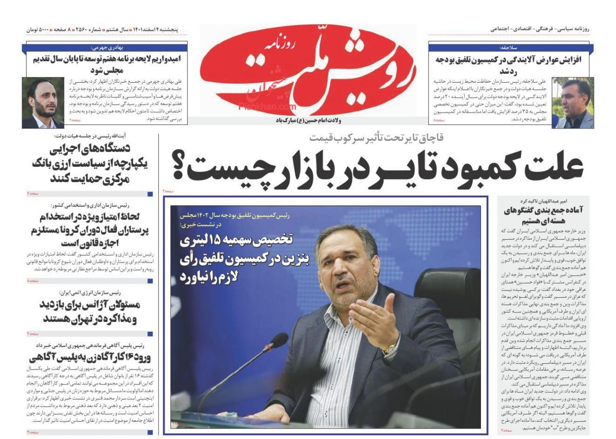عناوین اخبار روزنامه رویش ملت در روز پنجشنبه ۴ اسفند