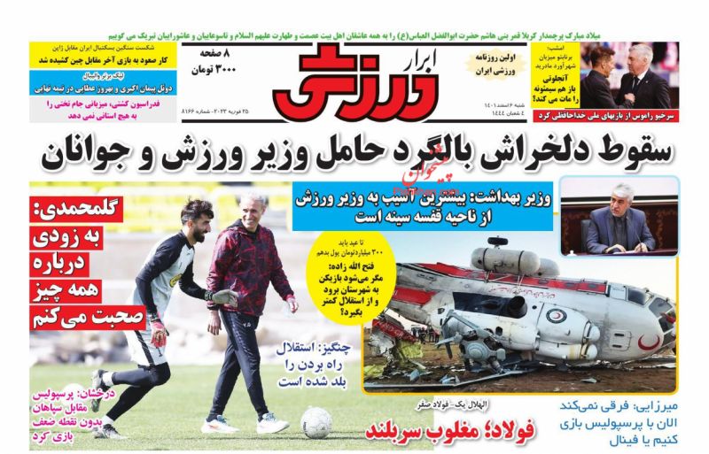 عناوین اخبار روزنامه ابرار ورزشى در روز شنبه ۶ اسفند