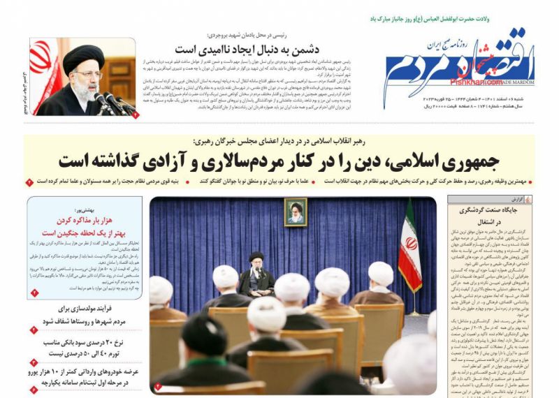 عناوین اخبار روزنامه اقتصاد مردم در روز شنبه ۶ اسفند