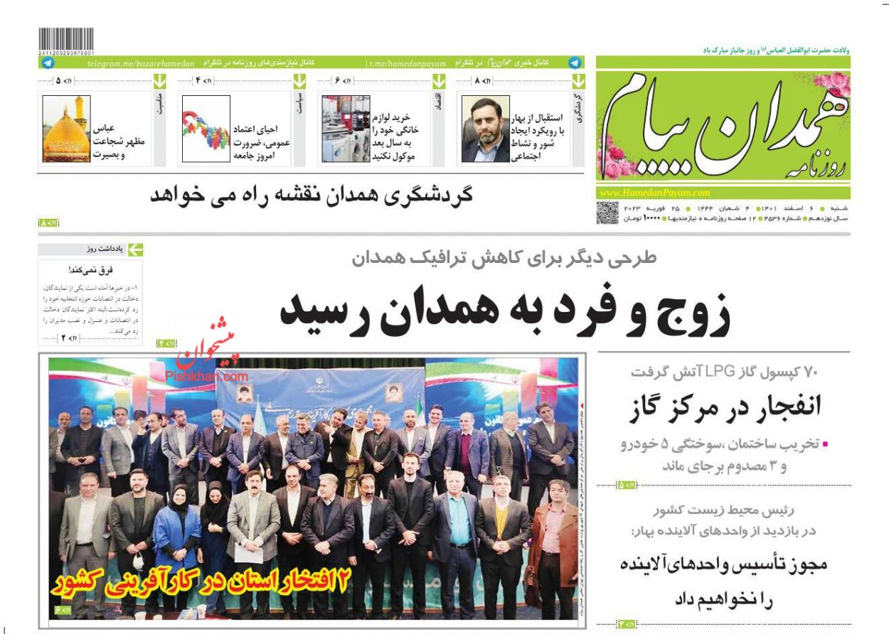 عناوین اخبار روزنامه همدان پیام در روز شنبه ۶ اسفند
