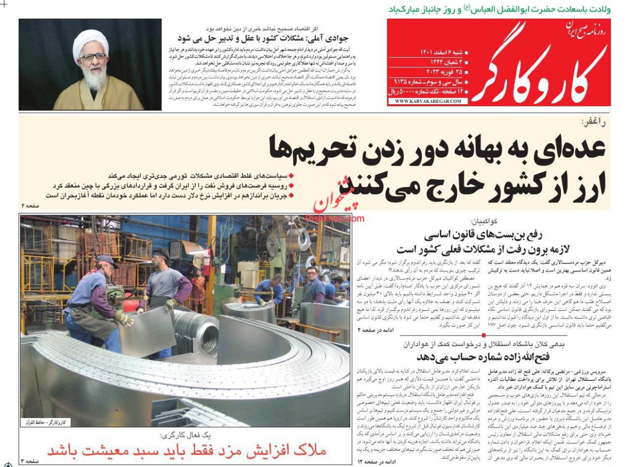 عناوین اخبار روزنامه کار و کارگر در روز شنبه ۶ اسفند