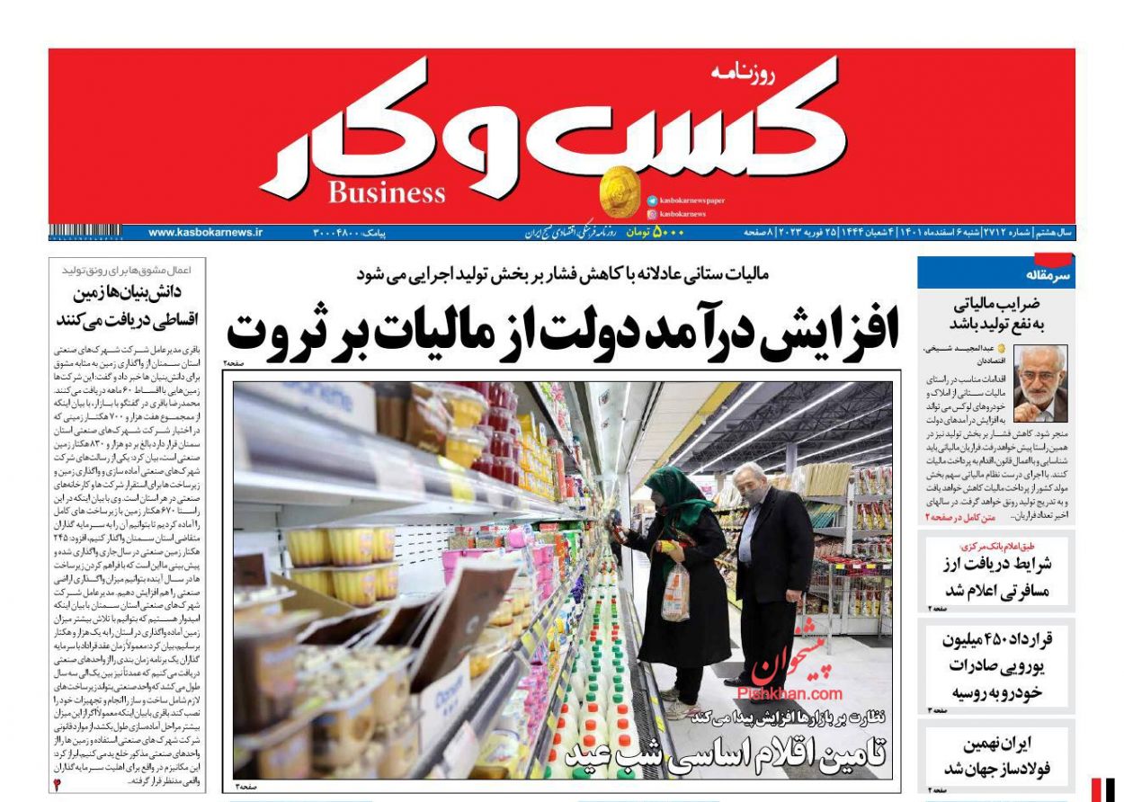 عناوین اخبار روزنامه كسب و كار در روز شنبه ۶ اسفند