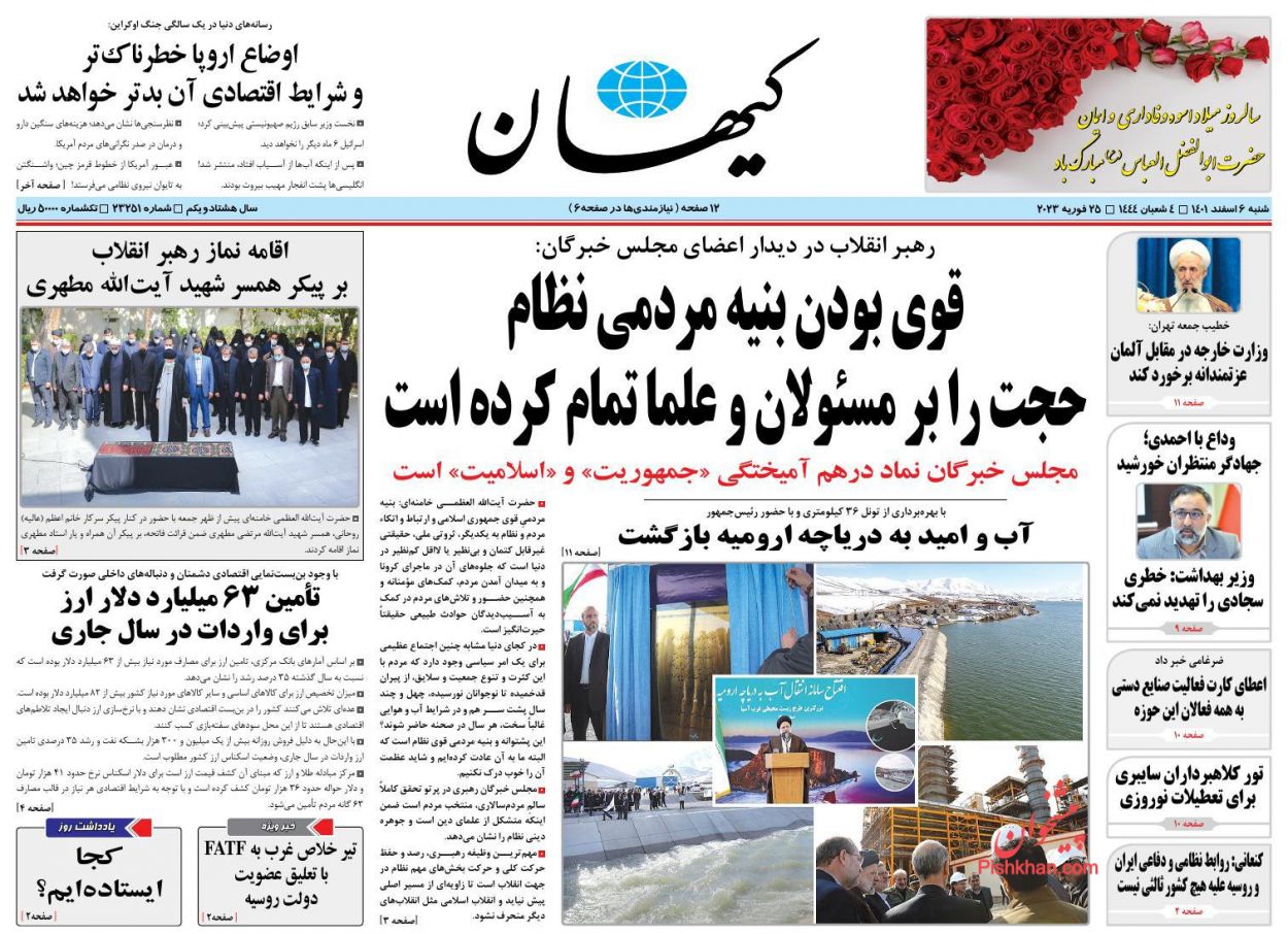 عناوین اخبار روزنامه کیهان در روز شنبه ۶ اسفند