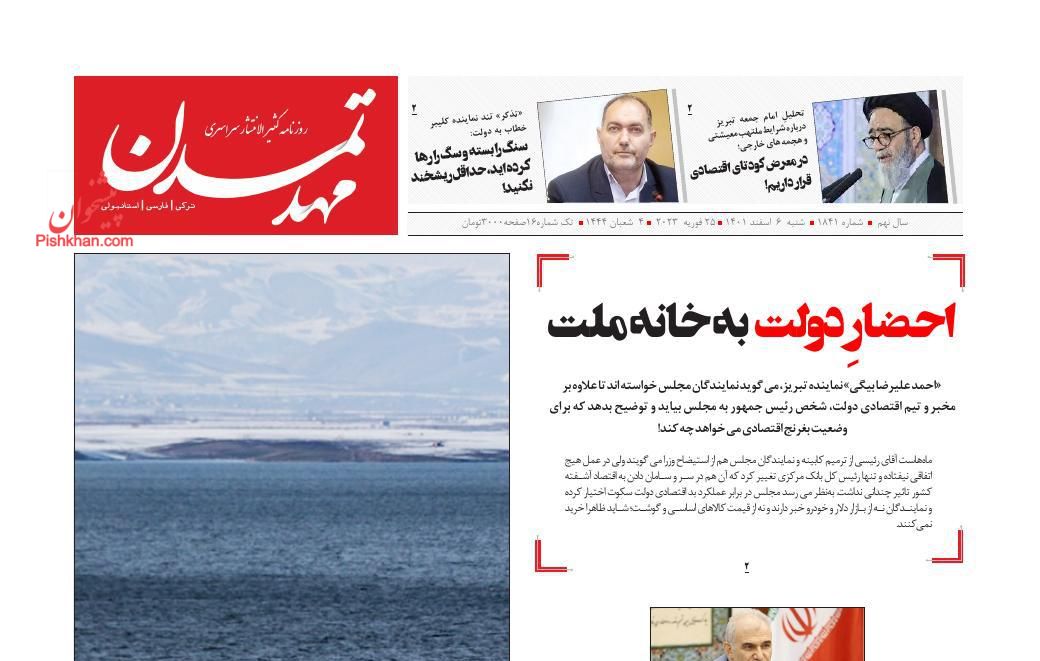 عناوین اخبار روزنامه مهد تمدن در روز شنبه ۶ اسفند
