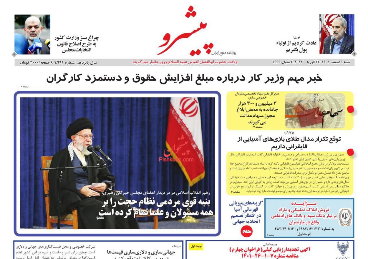 عناوین اخبار روزنامه پیشرو در روز شنبه ۶ اسفند