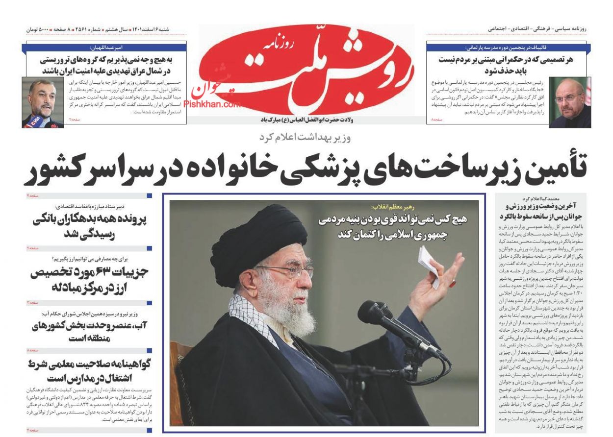 عناوین اخبار روزنامه رویش ملت در روز شنبه ۶ اسفند