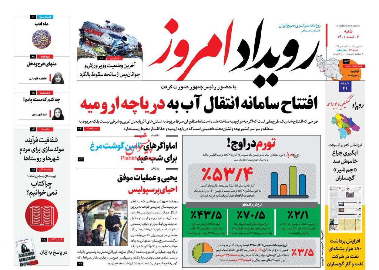 عناوین اخبار روزنامه رویداد امروز در روز شنبه ۶ اسفند
