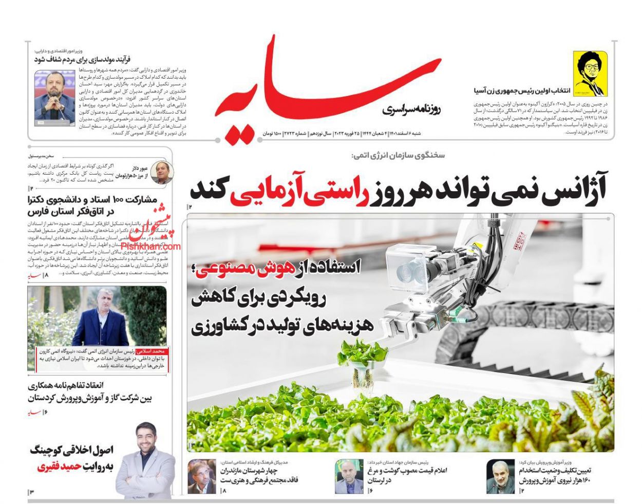 عناوین اخبار روزنامه سایه در روز شنبه ۶ اسفند