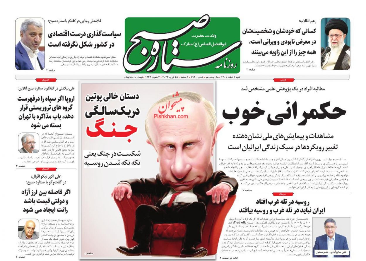 عناوین اخبار روزنامه ستاره صبح در روز شنبه ۶ اسفند