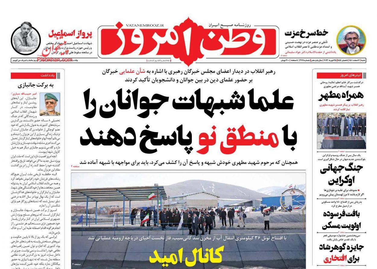 صفحه نخست روزنامه ها/ شنبه ۶ اسفند 1401 25 پایگاه خبری ججین عناوین اخبار روزنامه وطن امروز در روز شنبه ۶ اسفند