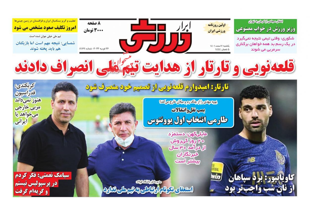 عناوین اخبار روزنامه ابرار ورزشى در روز یکشنبه‌ ۷ اسفند