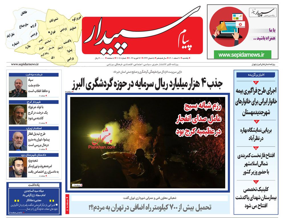 عناوین اخبار روزنامه پیام سپیدار در روز یکشنبه‌ ۷ اسفند