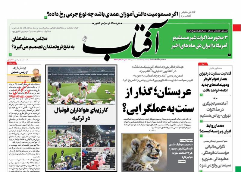 عناوین اخبار روزنامه آفتاب یزد در روز سه‌شنبه ۹ اسفند