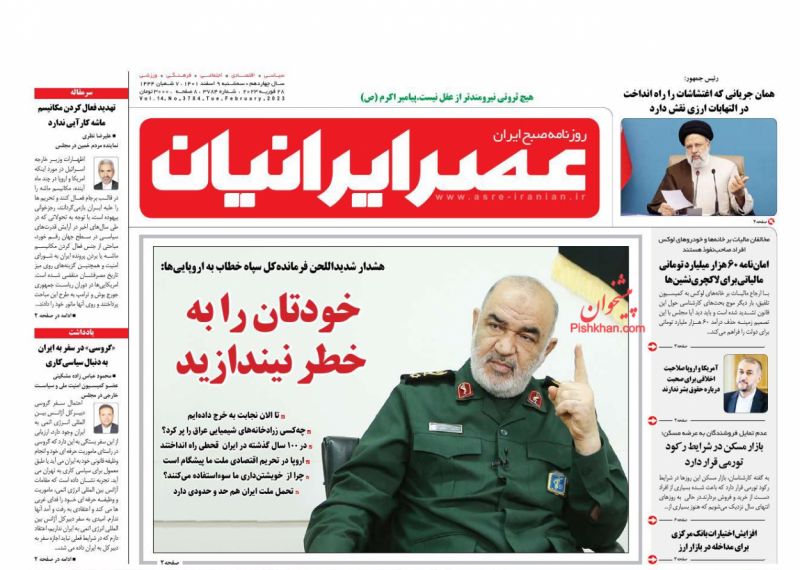 عناوین اخبار روزنامه عصر ایرانیان در روز سه‌شنبه ۹ اسفند