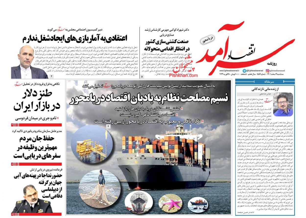 عناوین اخبار روزنامه اقتصاد سرآمد در روز سه‌شنبه ۹ اسفند