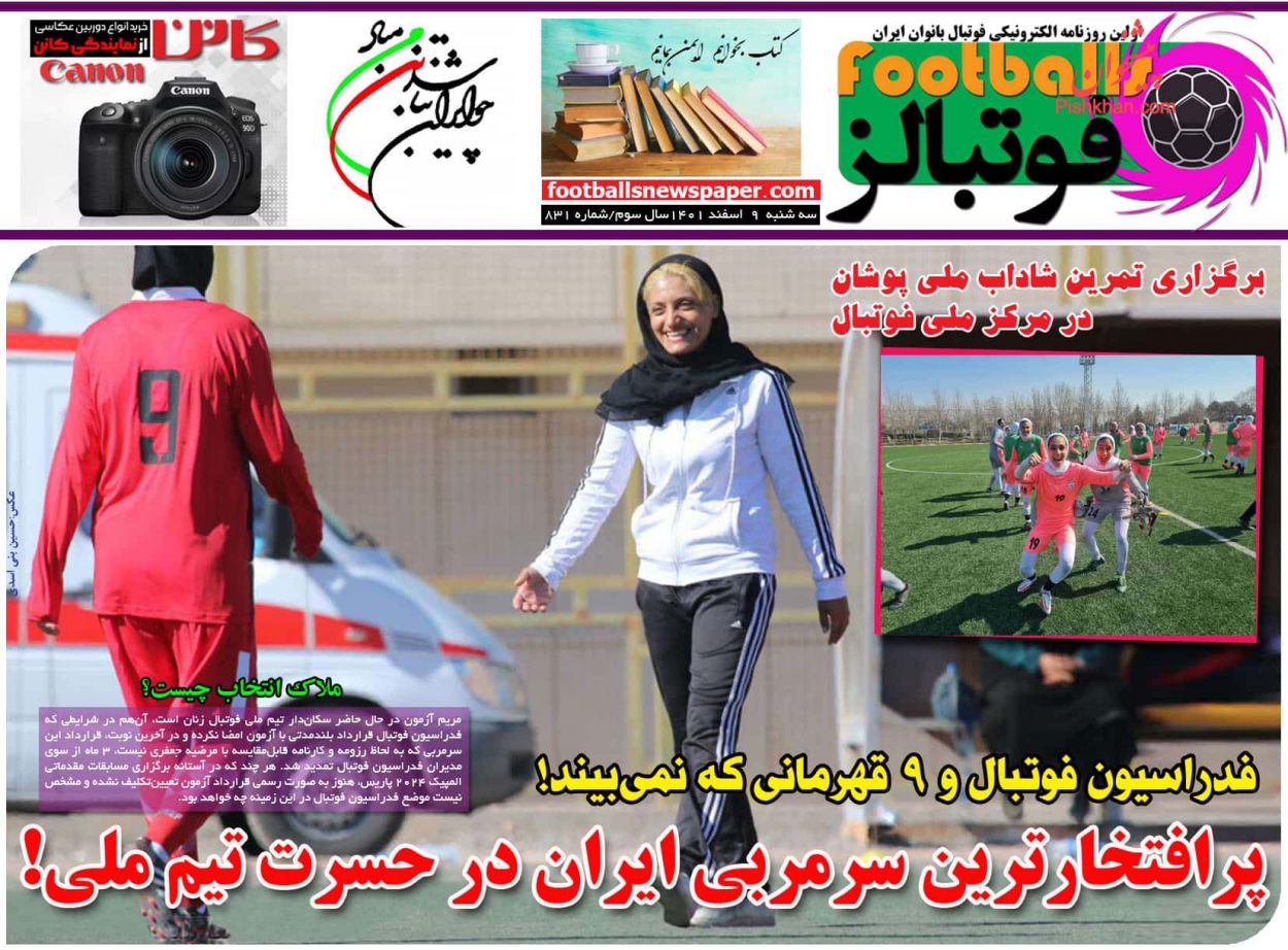 صفحه نخست روزنامه ها/ سه شنبه 9 اسفند 1401 20 پایگاه خبری ججین عناوین اخبار روزنامه فوتبالز در روز سهشنبه ۹ اسفند