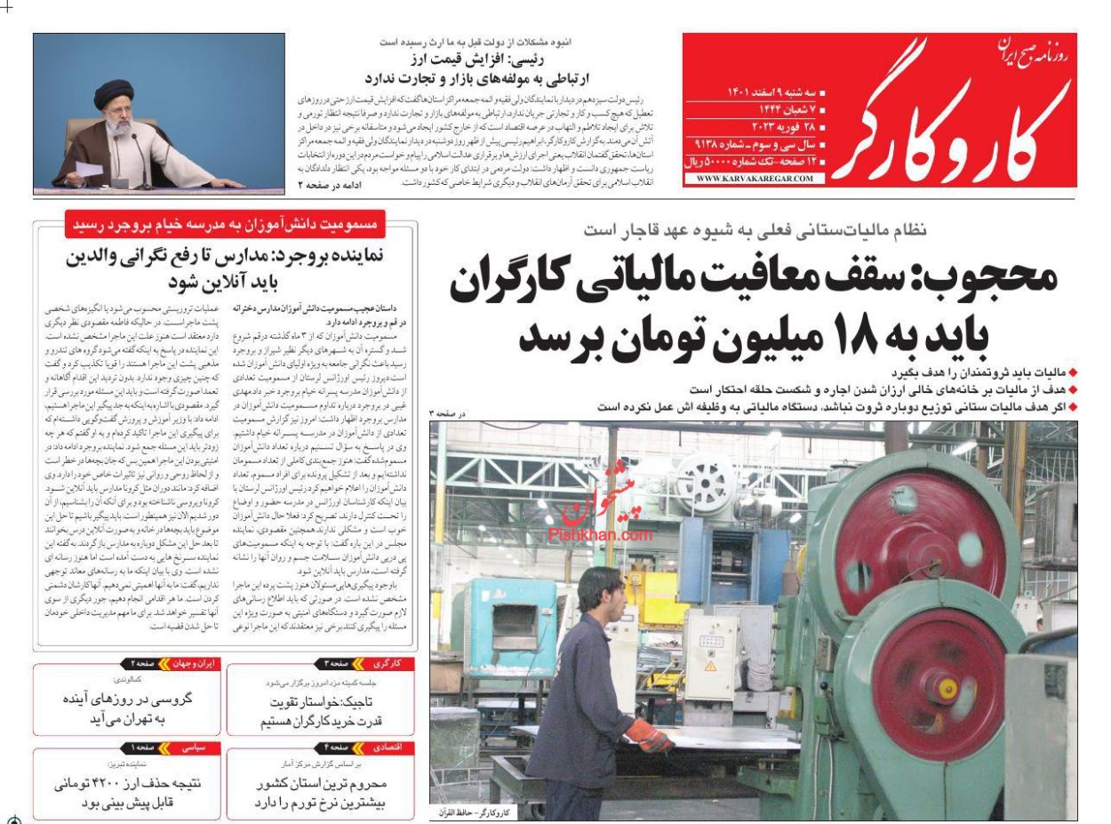 عناوین اخبار روزنامه کار و کارگر در روز سه‌شنبه ۹ اسفند
