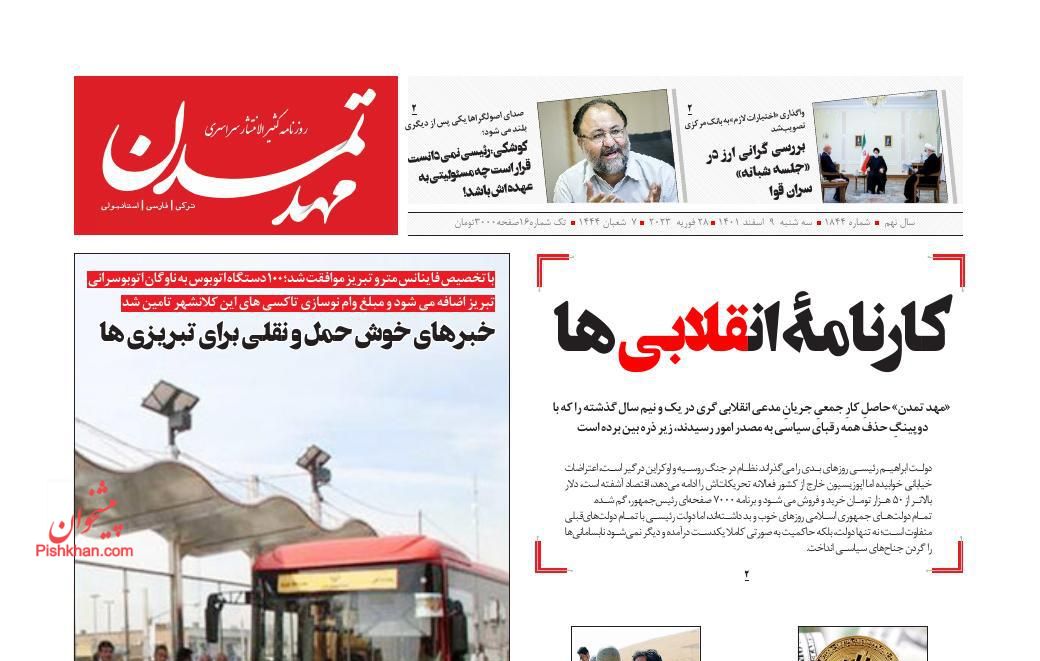 عناوین اخبار روزنامه مهد تمدن در روز سه‌شنبه ۹ اسفند