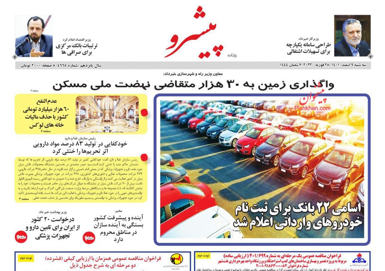 عناوین اخبار روزنامه پیشرو در روز سه‌شنبه ۹ اسفند