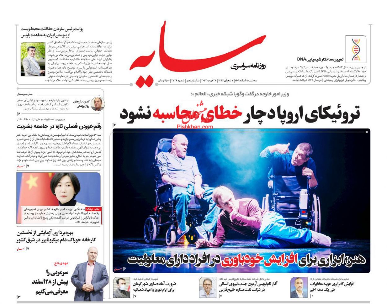 عناوین اخبار روزنامه سایه در روز سه‌شنبه ۹ اسفند