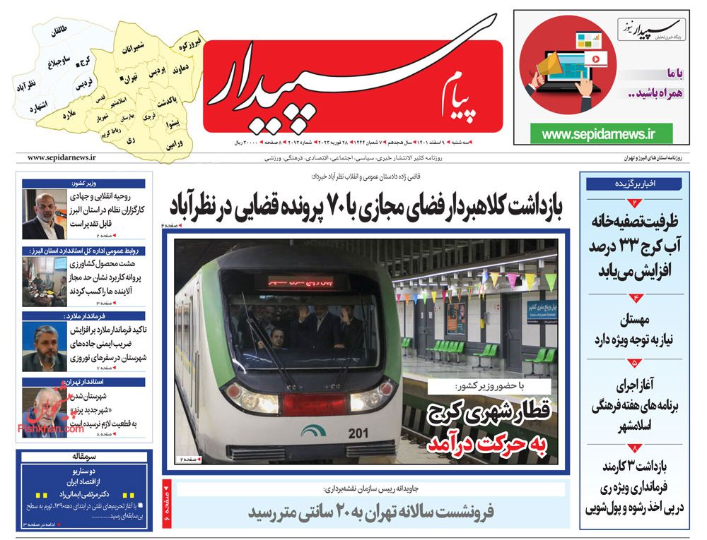 عناوین اخبار روزنامه پیام سپیدار در روز سه‌شنبه ۹ اسفند