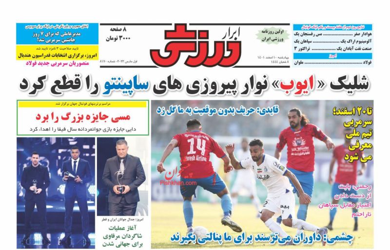 عناوین اخبار روزنامه ابرار ورزشى در روز چهارشنبه ۱۰ اسفند