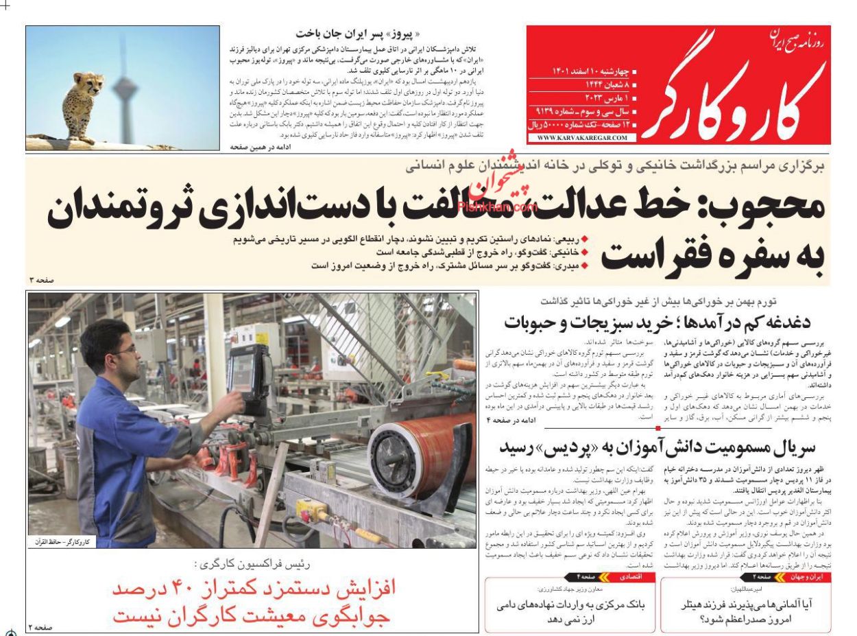 عناوین اخبار روزنامه کار و کارگر در روز چهارشنبه ۱۰ اسفند
