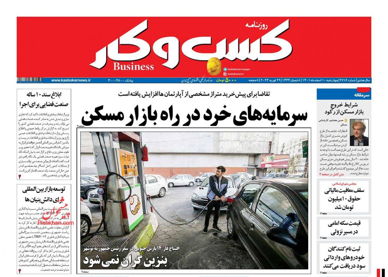 عناوین اخبار روزنامه كسب و كار در روز چهارشنبه ۱۰ اسفند
