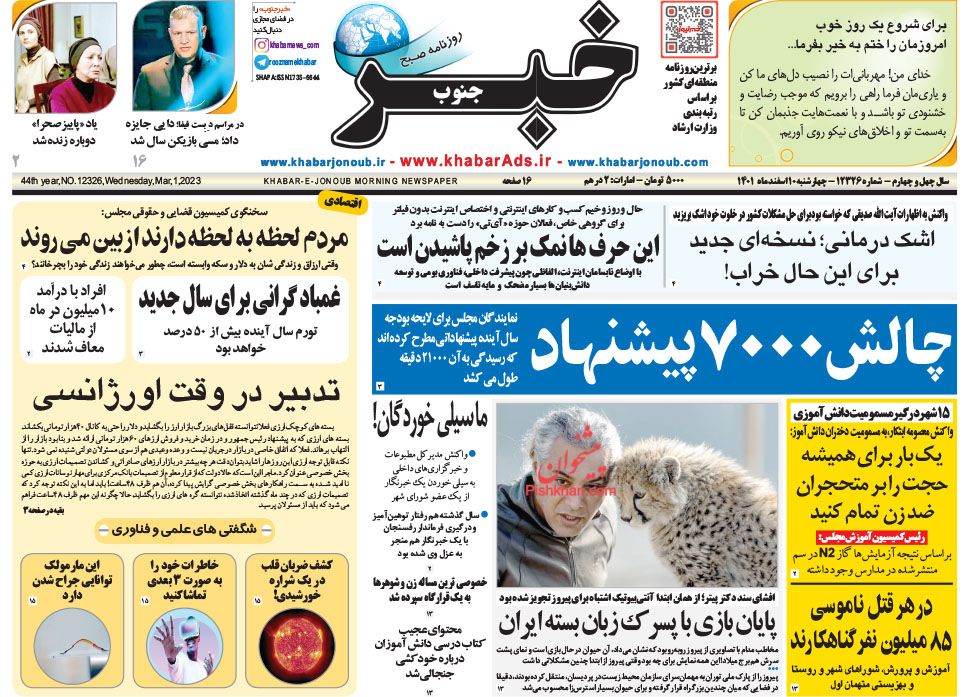 عناوین اخبار روزنامه خبر جنوب در روز چهارشنبه ۱۰ اسفند