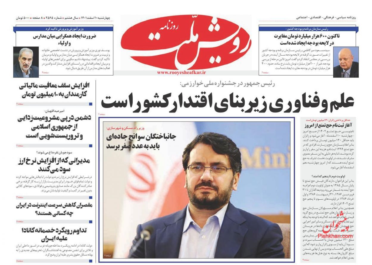 عناوین اخبار روزنامه رویش ملت در روز چهارشنبه ۱۰ اسفند