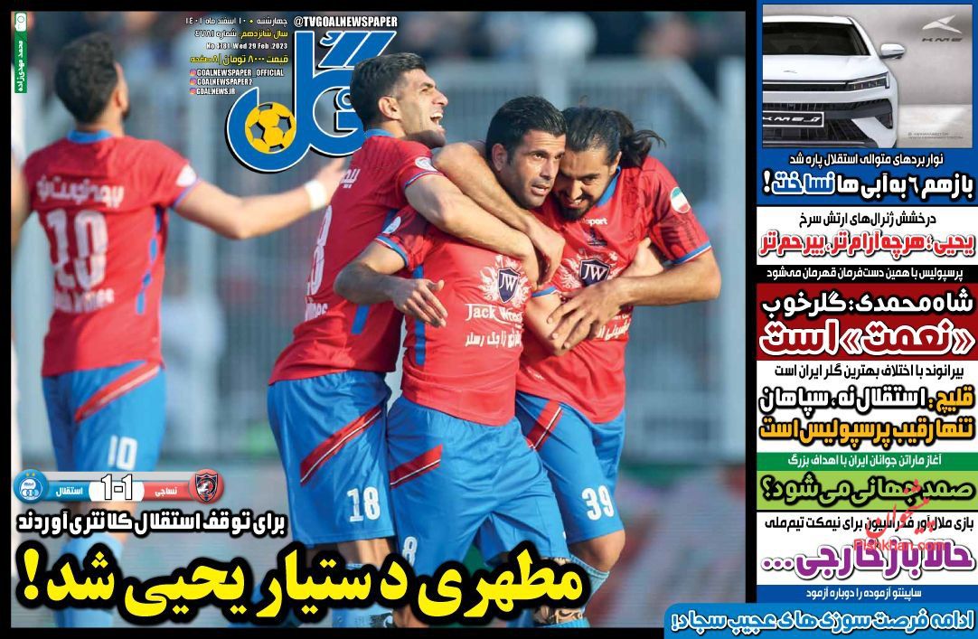 عناوین اخبار روزنامه شوت در روز چهارشنبه ۱۰ اسفند