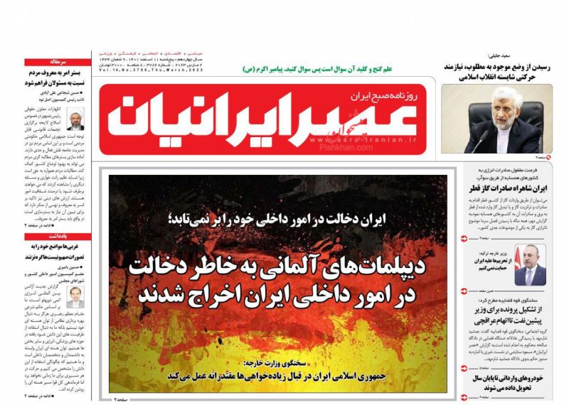 عناوین اخبار روزنامه عصر ایرانیان در روز پنجشنبه ۱۱ اسفند