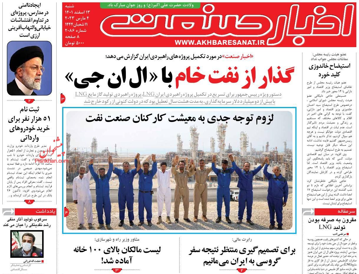 عناوین اخبار روزنامه اخبار صنعت در روز شنبه ۱۳ اسفند