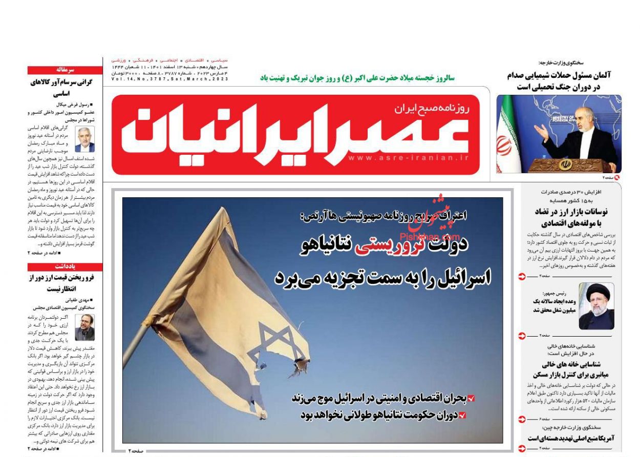 عناوین اخبار روزنامه عصر ایرانیان در روز شنبه ۱۳ اسفند