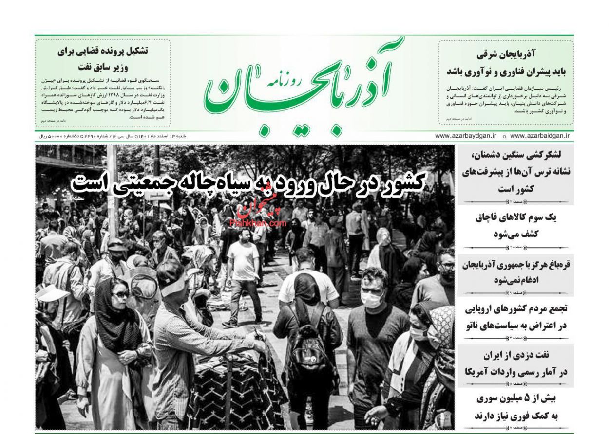 عناوین اخبار روزنامه آذربایجان در روز شنبه ۱۳ اسفند