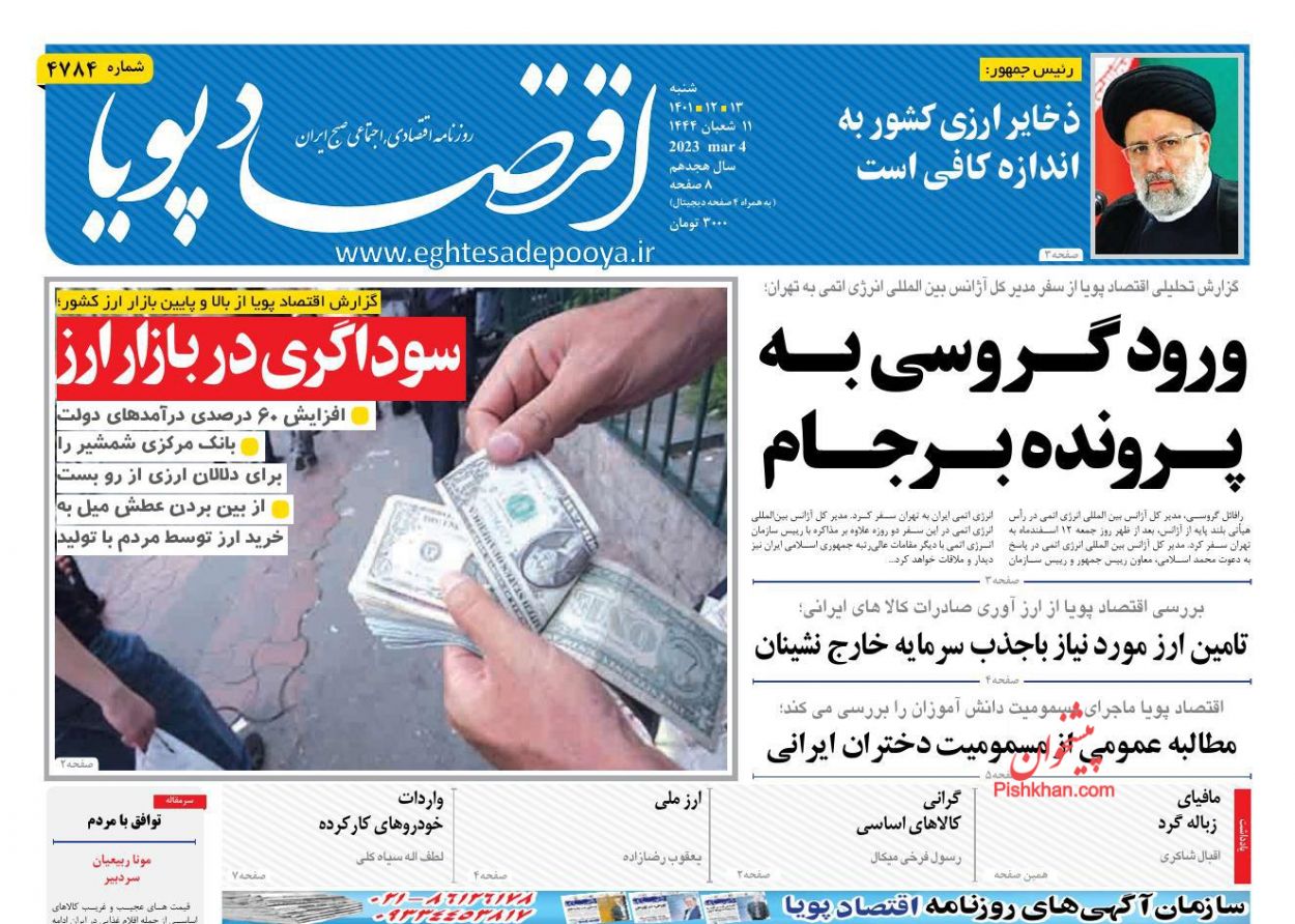 عناوین اخبار روزنامه اقتصاد پویا در روز شنبه ۱۳ اسفند