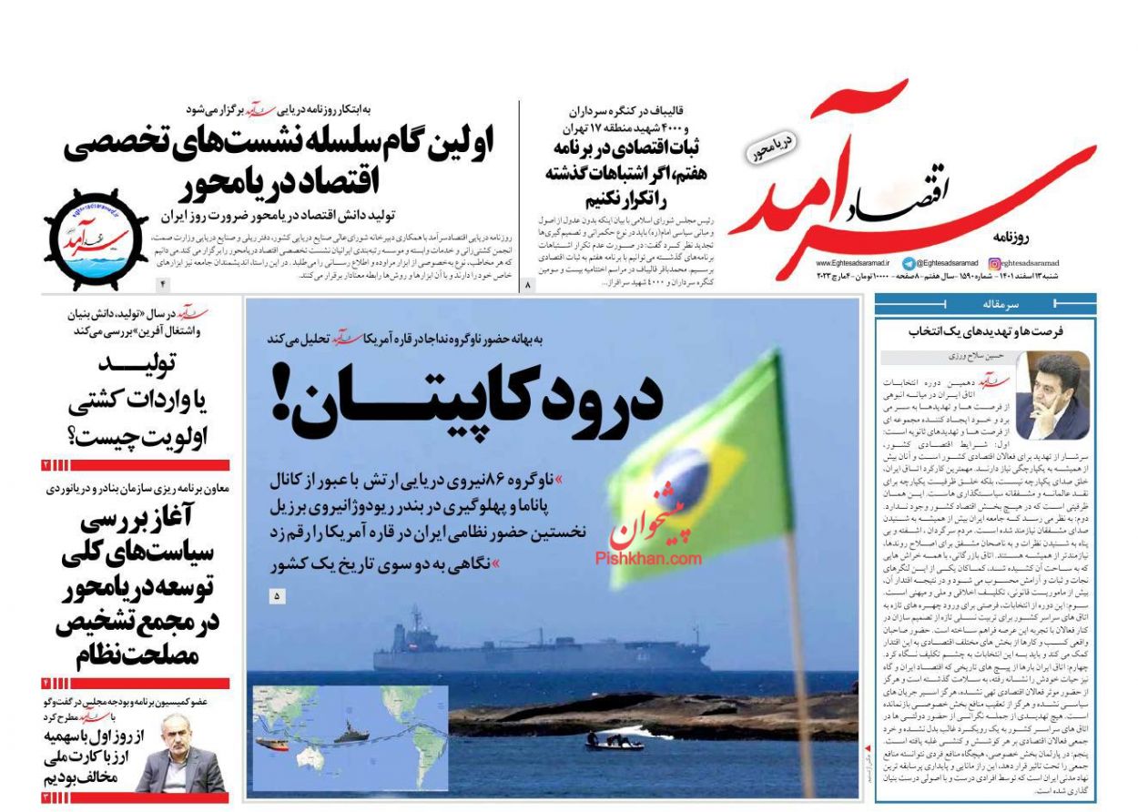 عناوین اخبار روزنامه اقتصاد سرآمد در روز شنبه ۱۳ اسفند