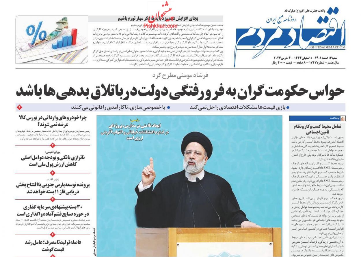 عناوین اخبار روزنامه اقتصاد مردم در روز شنبه ۱۳ اسفند
