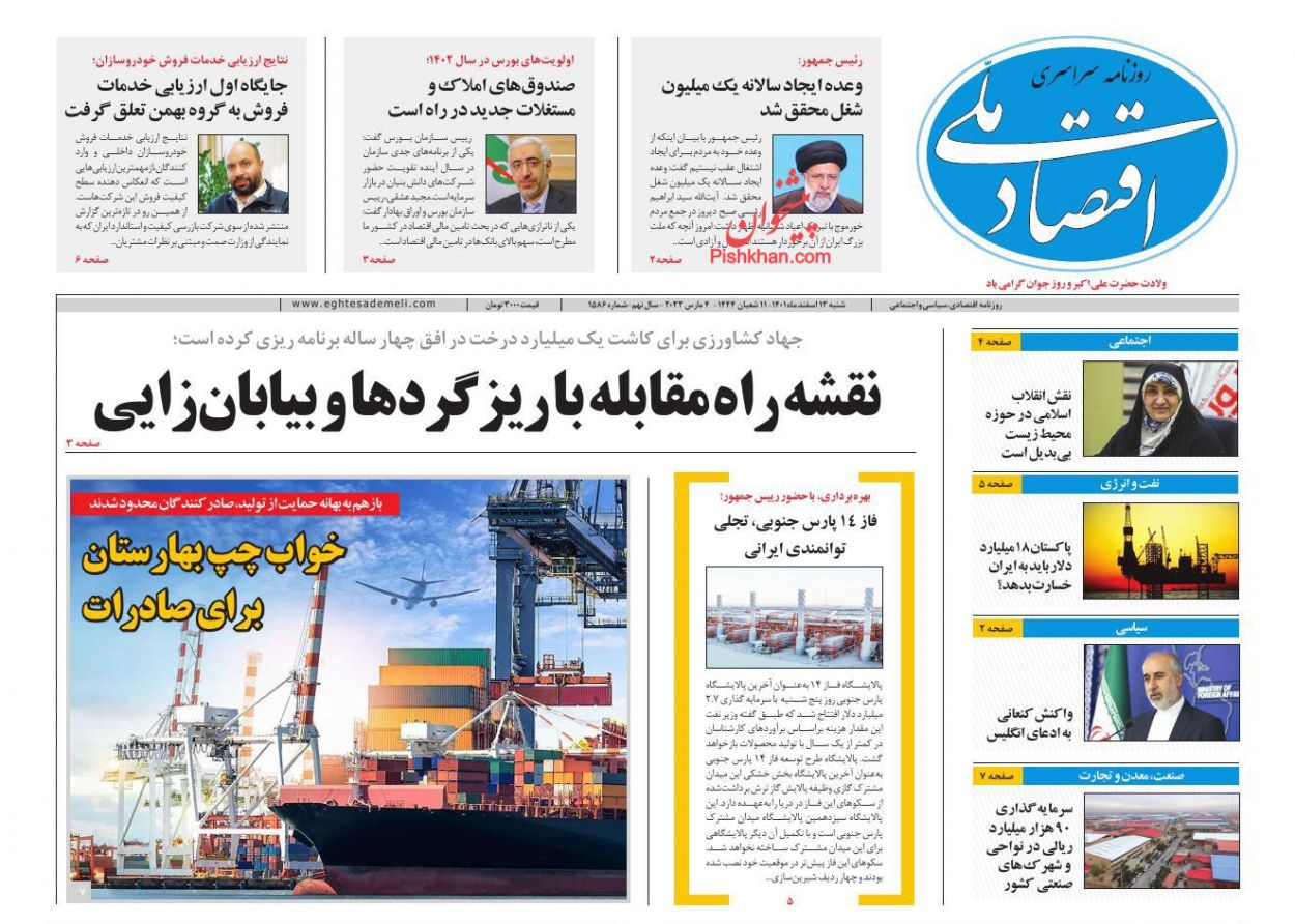 عناوین اخبار روزنامه اقتصاد ملی در روز شنبه ۱۳ اسفند