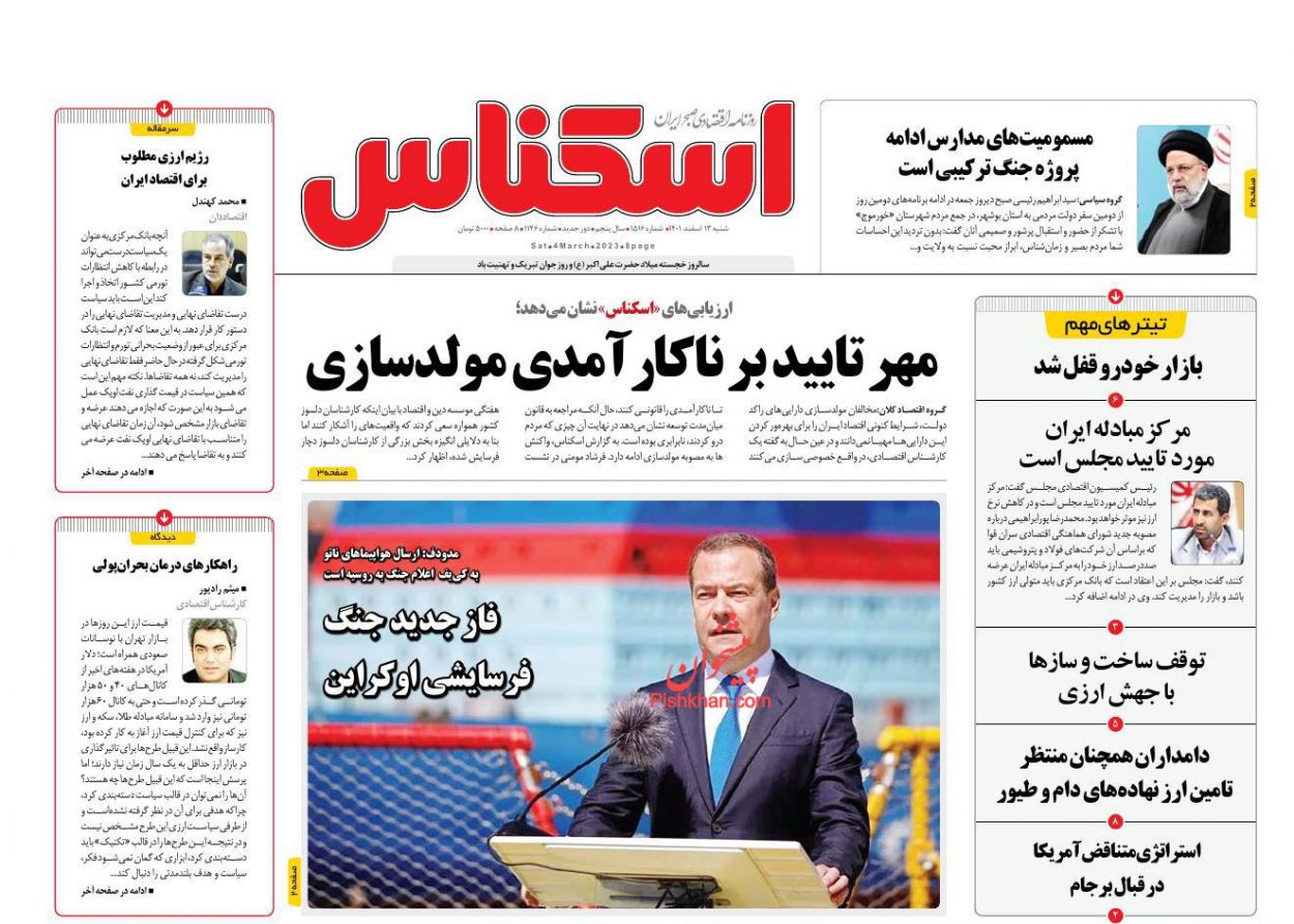 عناوین اخبار روزنامه اسکناس در روز شنبه ۱۳ اسفند