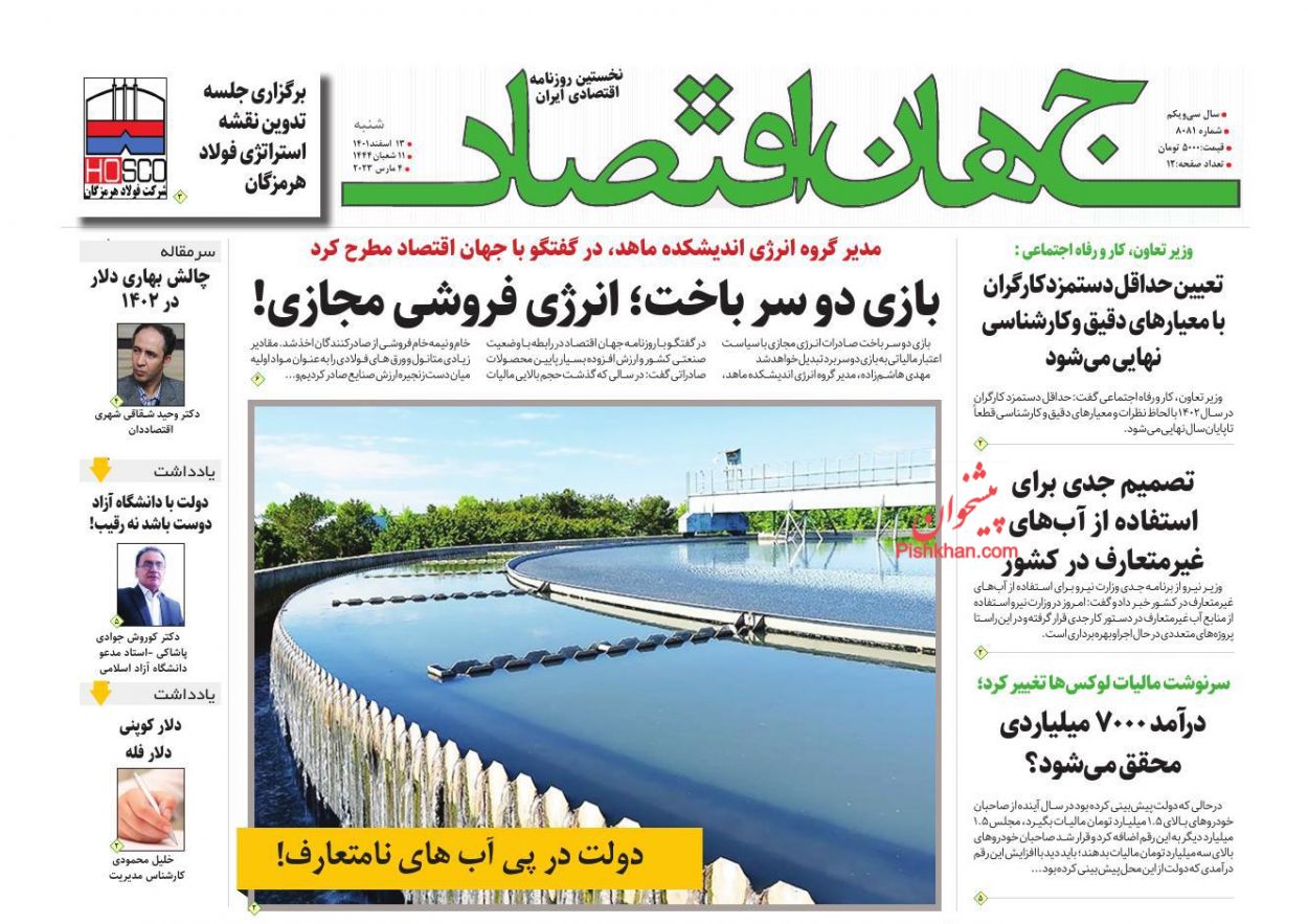 عناوین اخبار روزنامه جهان اقتصاد در روز شنبه ۱۳ اسفند