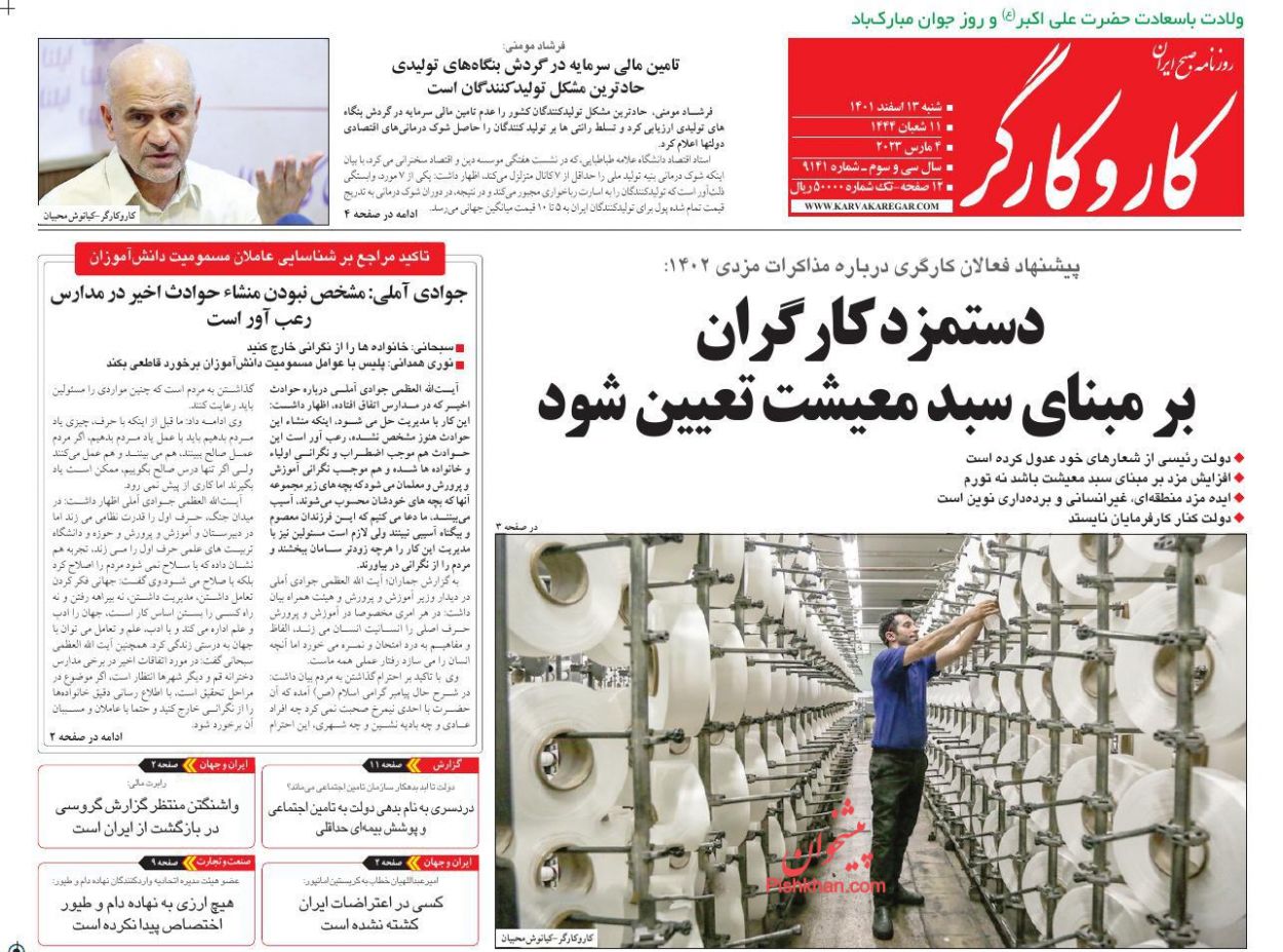 عناوین اخبار روزنامه کار و کارگر در روز شنبه ۱۳ اسفند