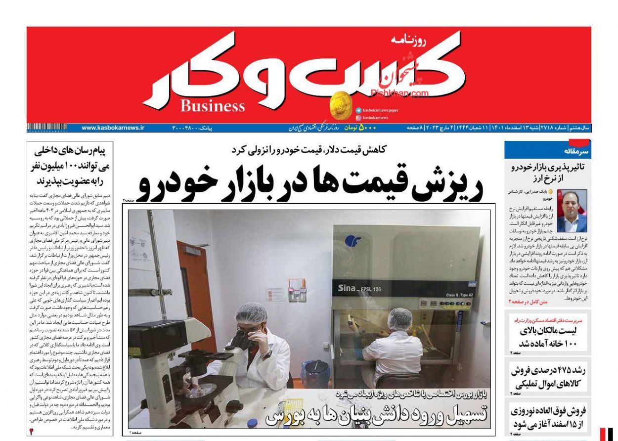 عناوین اخبار روزنامه كسب و كار در روز شنبه ۱۳ اسفند