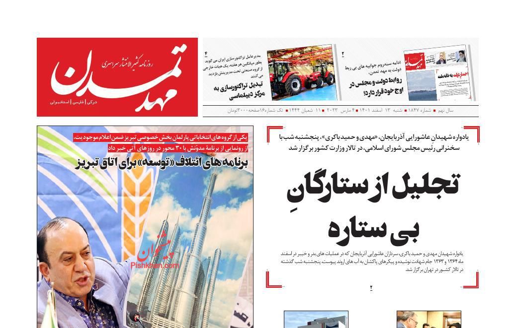 عناوین اخبار روزنامه مهد تمدن در روز شنبه ۱۳ اسفند