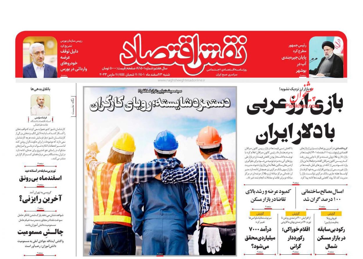 عناوین اخبار روزنامه نقش اقتصاد در روز شنبه ۱۳ اسفند