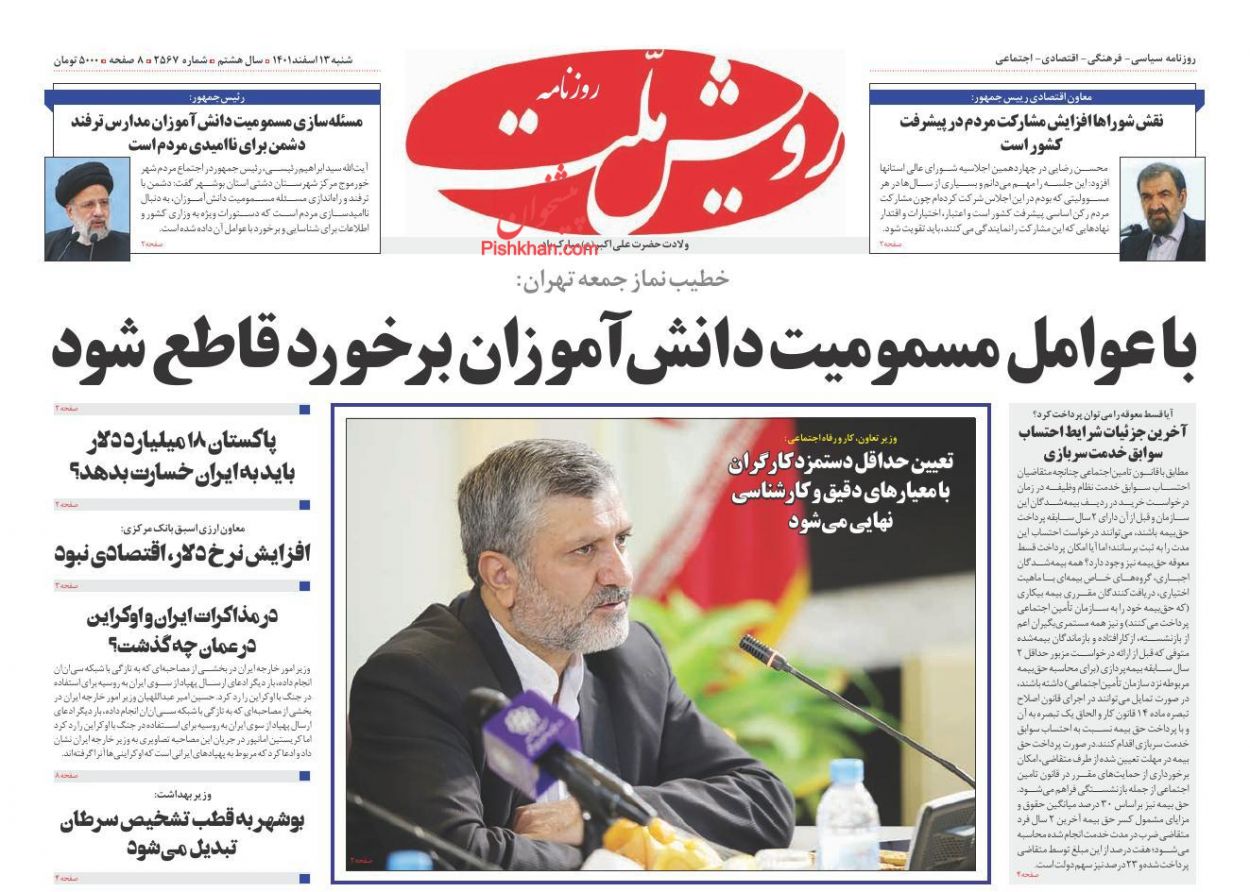 عناوین اخبار روزنامه رویش ملت در روز شنبه ۱۳ اسفند