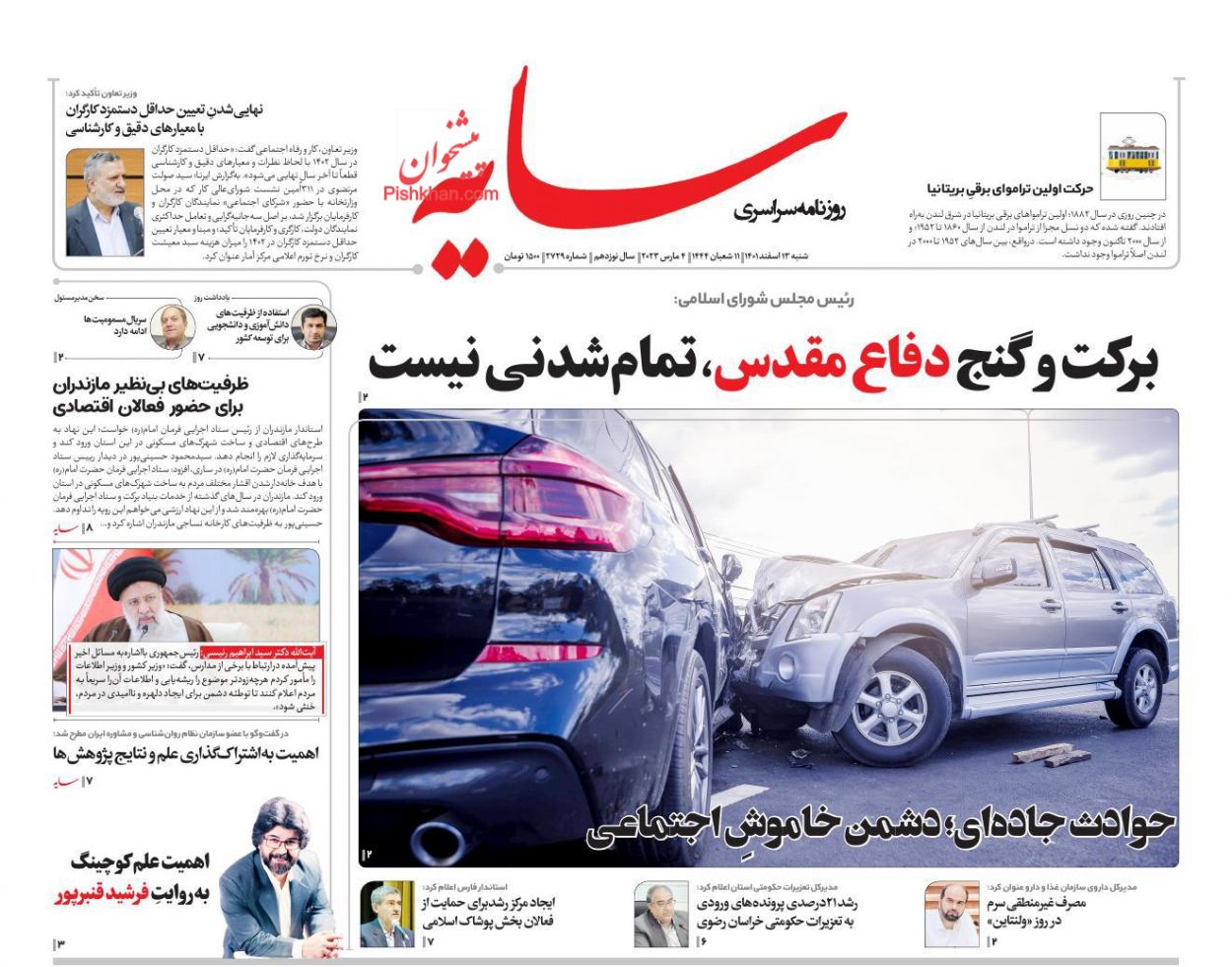 عناوین اخبار روزنامه سایه در روز شنبه ۱۳ اسفند